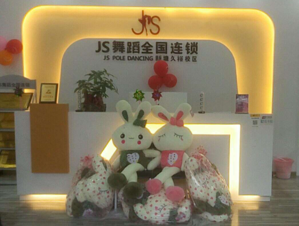 js舞蹈培训加盟费多少？