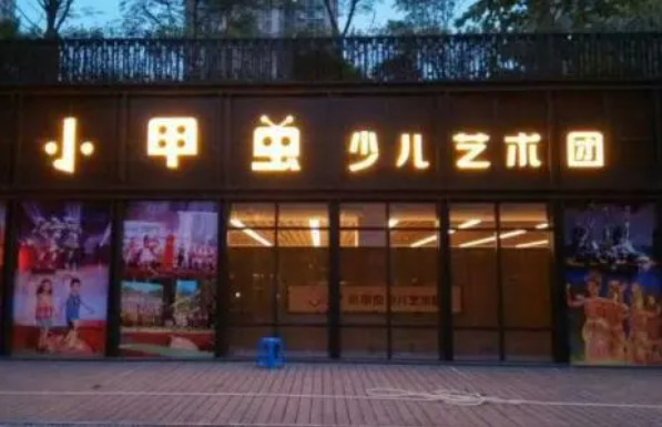 小甲虫少儿艺术团加盟怎么样？