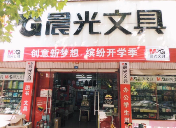 加盟晨光文具大概要投入多少资金？