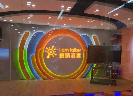 爱萌淘客口才加盟费用是多少？