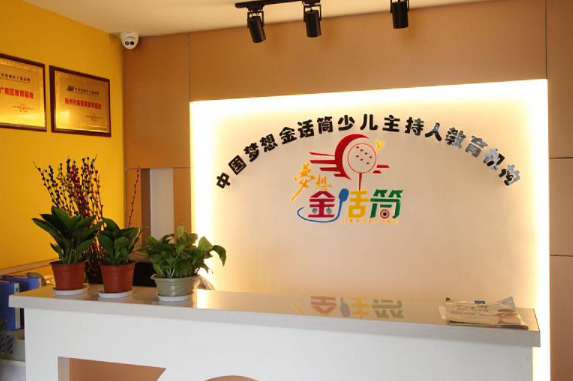 金话筒少儿口才加盟费明细如何？