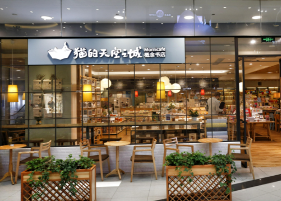 猫的天空之城概念书店怎么加盟？