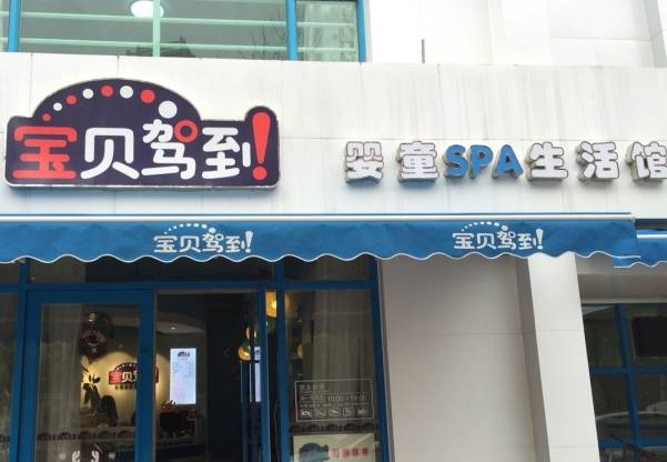 宝贝驾到加盟费多少？