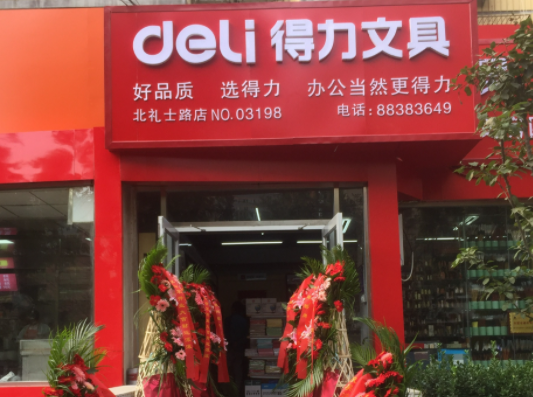 得力代理商要多少钱？