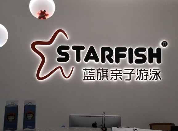 蓝旗亲子游泳加盟的费用是多少？