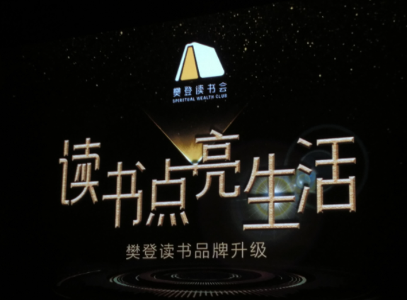 怎么加盟樊登读书会代理商？