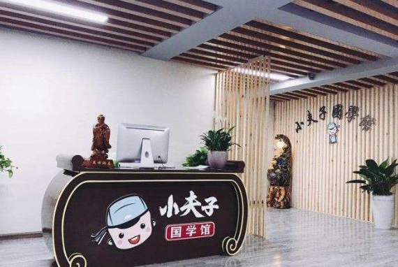 小夫子国学加盟费用是什么？