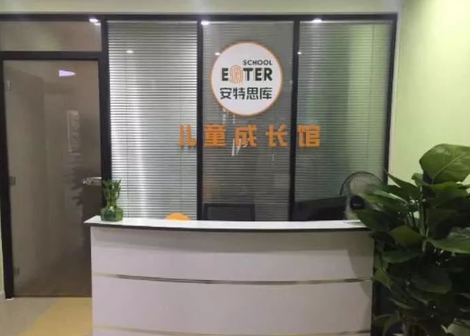 安特思库成长馆加盟费是多少？