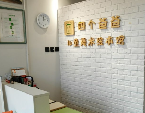 四个爸爸儿童美术有加盟费吗？