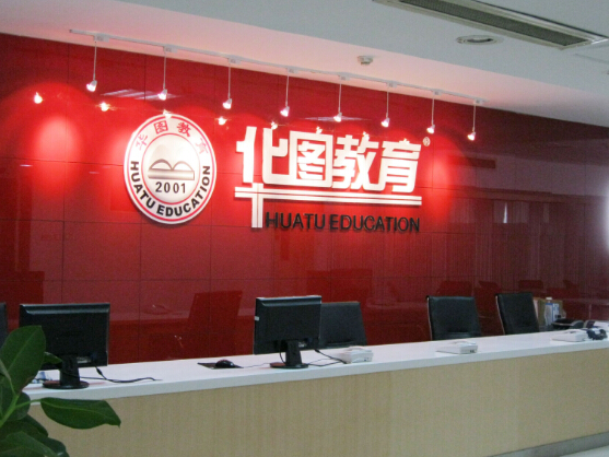华图教育加盟代理费用多少？