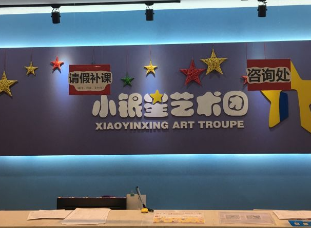 小银星艺术团可以加盟吗？