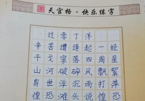 天宫格硬笔书法加盟怎么样？
