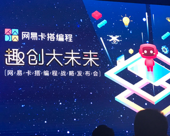 网易卡搭编程加盟费用需要多少？
