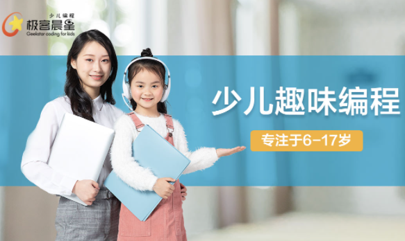 极客晨星少儿编程加盟费多少？