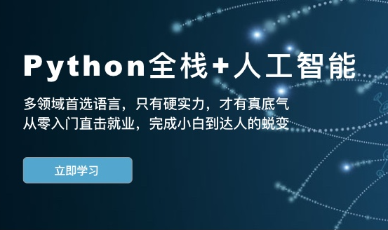 python人工智能培训加盟需要多少钱？