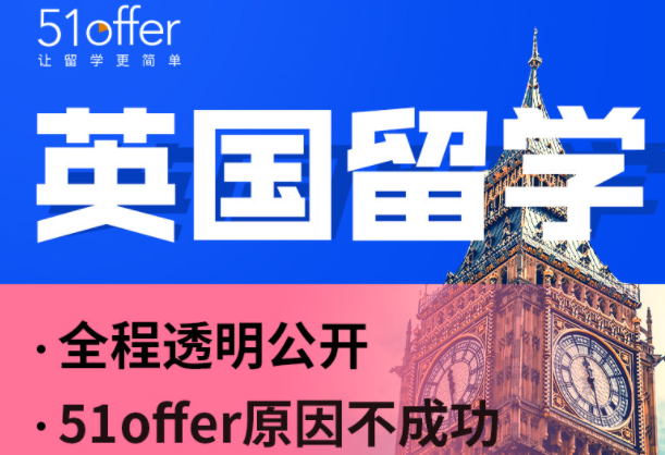 51offer留学加盟靠谱吗？