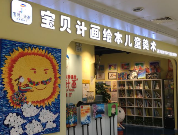 宝贝计画加盟费用多少？