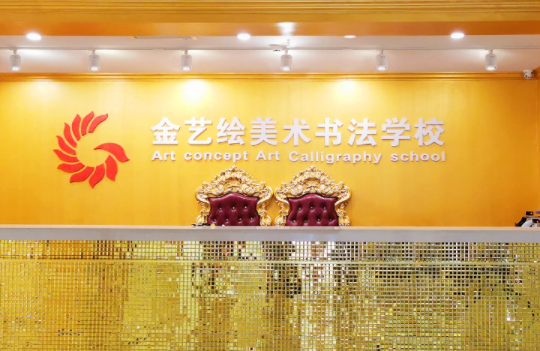金艺绘加盟费是多少？
