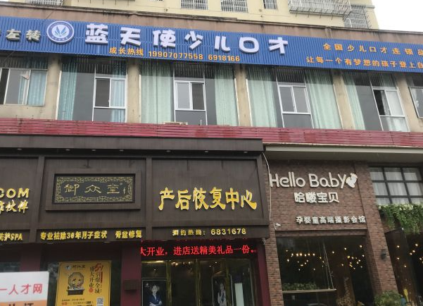 蓝天使少儿口才加盟费用多少钱？