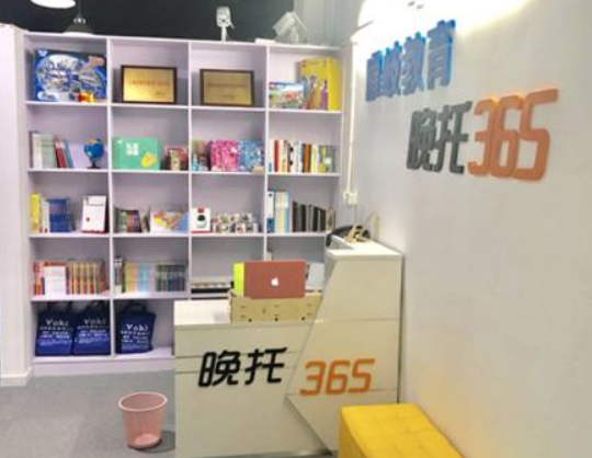 晚托365加盟费用多少？