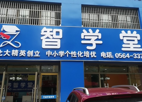 智学堂教育怎么样？