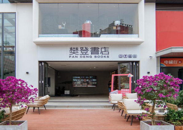 樊登书店加盟费多少钱？