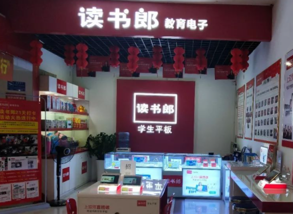 读书郎代理加盟费是多少？