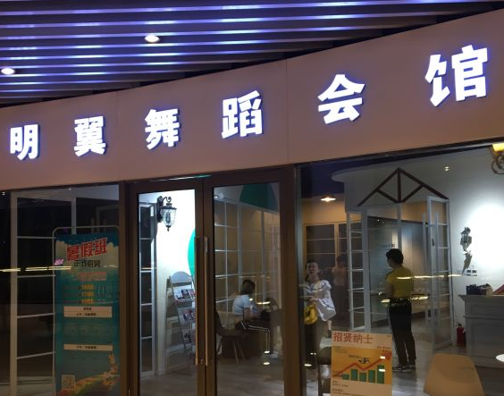 明翼加盟费用多少？