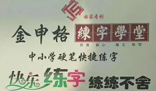 金申格练字怎么加盟？