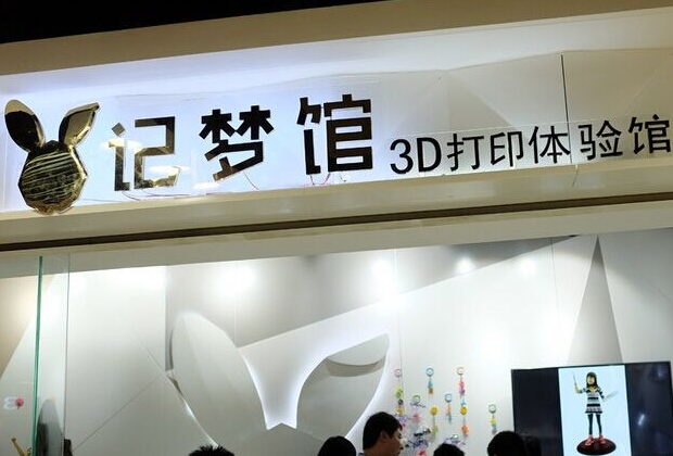 记梦馆加盟需要多少钱？