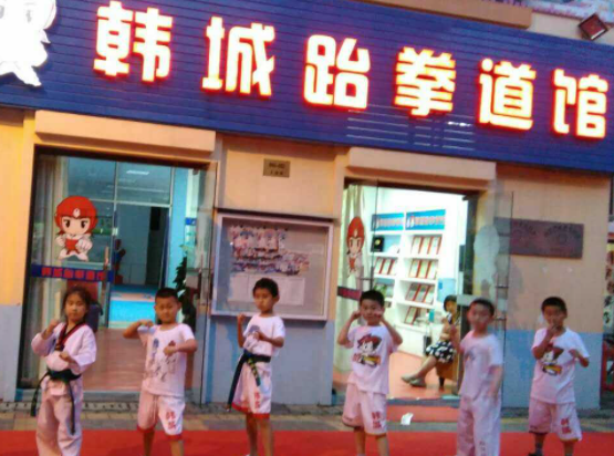 韩城跆拳道能加盟吗？