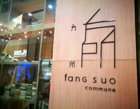 方所书店加盟条件是什么？