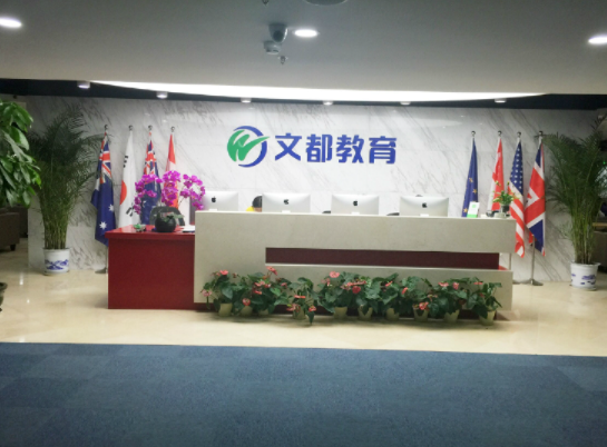 文都教育加盟流程有哪些？