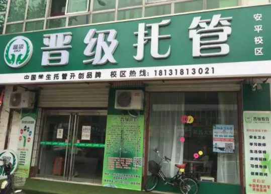 晋级托管加盟店电话多少？