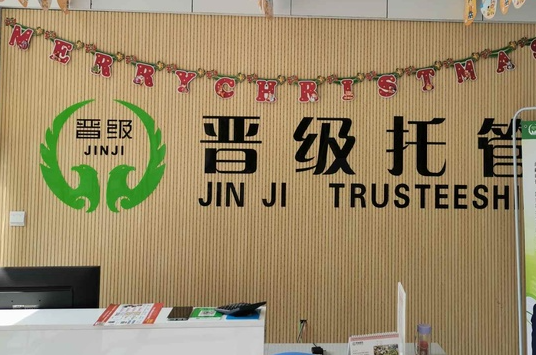 晋级教育托管加盟流程是什么？