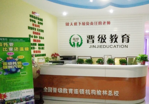 晋级教育加盟总费用预估多少？