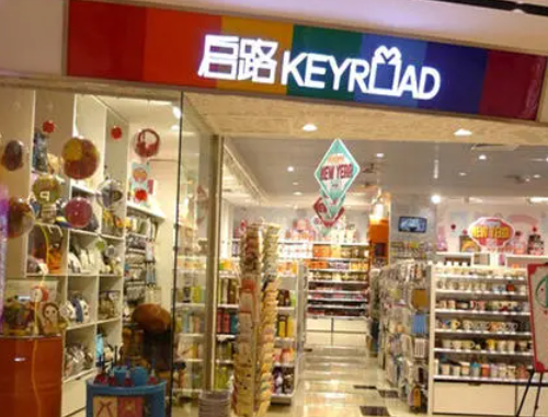 启路文具加盟费得多少？