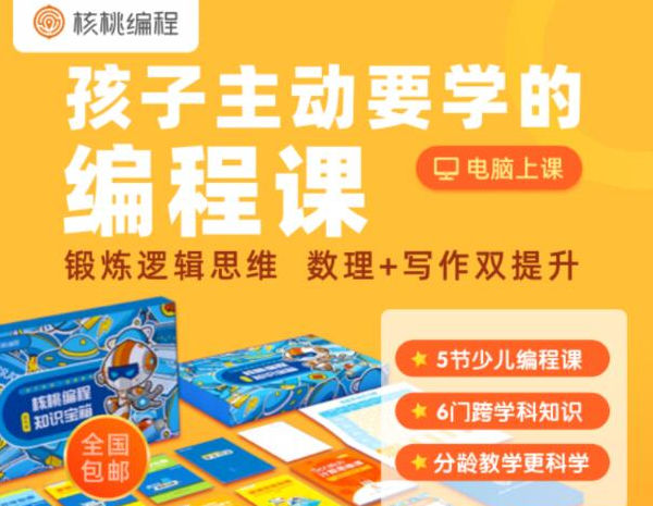 核桃编程加盟电话如何？