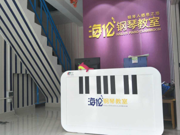 海伦钢琴教室加盟费多少？