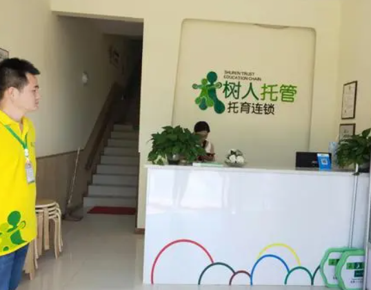福州树人托管加盟费多少？