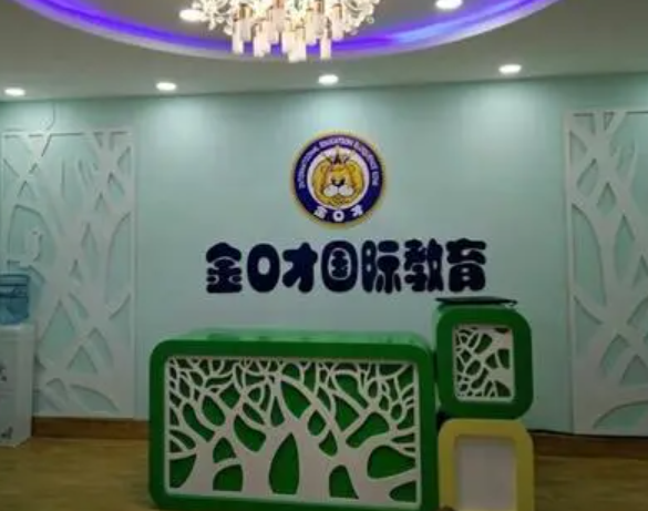 北京金口才国际教育加盟费多少？