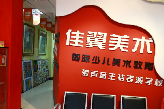 佳翼美术加盟多少钱？
