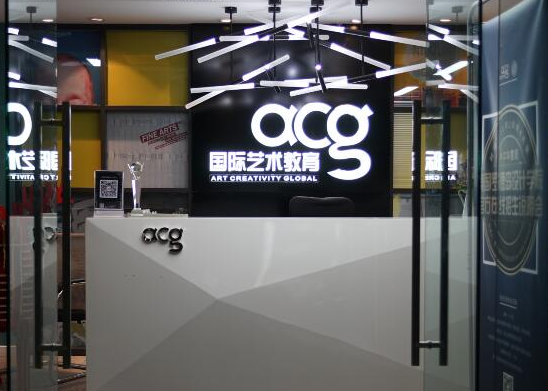 acg国际艺术教育好不好？