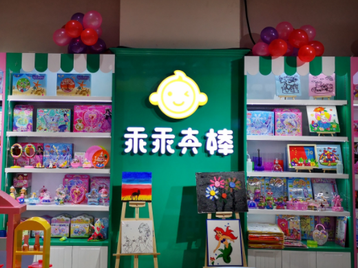 乖乖真棒加盟费用会是多少？