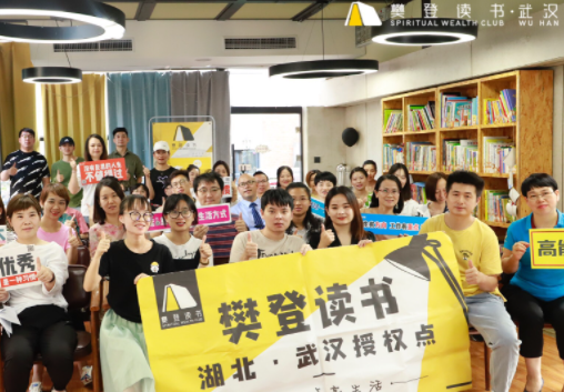 加盟樊登读书会好吗？