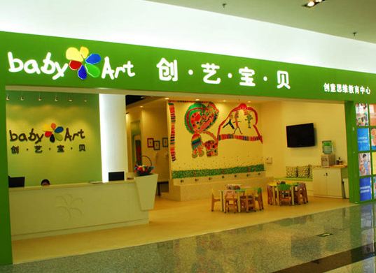 创艺宝贝可以加盟吗？
