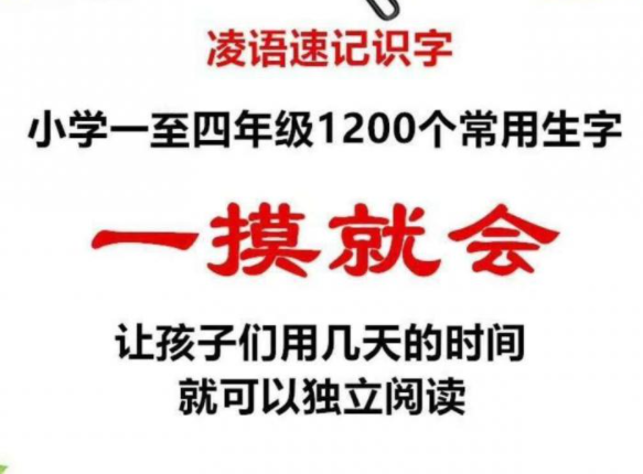 凌语速记识字加盟费多少钱？
