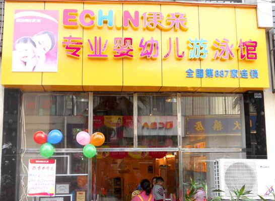 伊亲婴儿游泳馆怎么样？