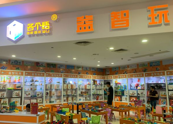 各个悟益智玩具加盟怎么样？