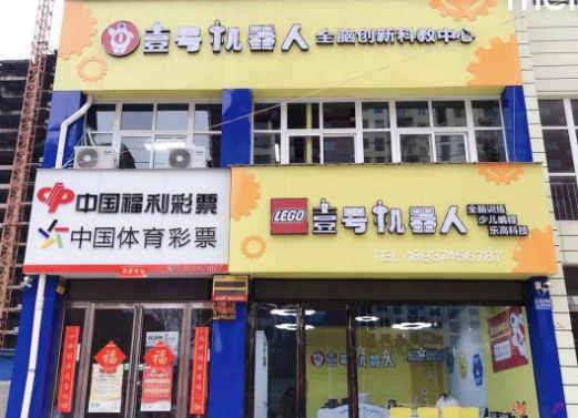 壹号全脑机器人教育加盟需要准备哪些费用和设备？